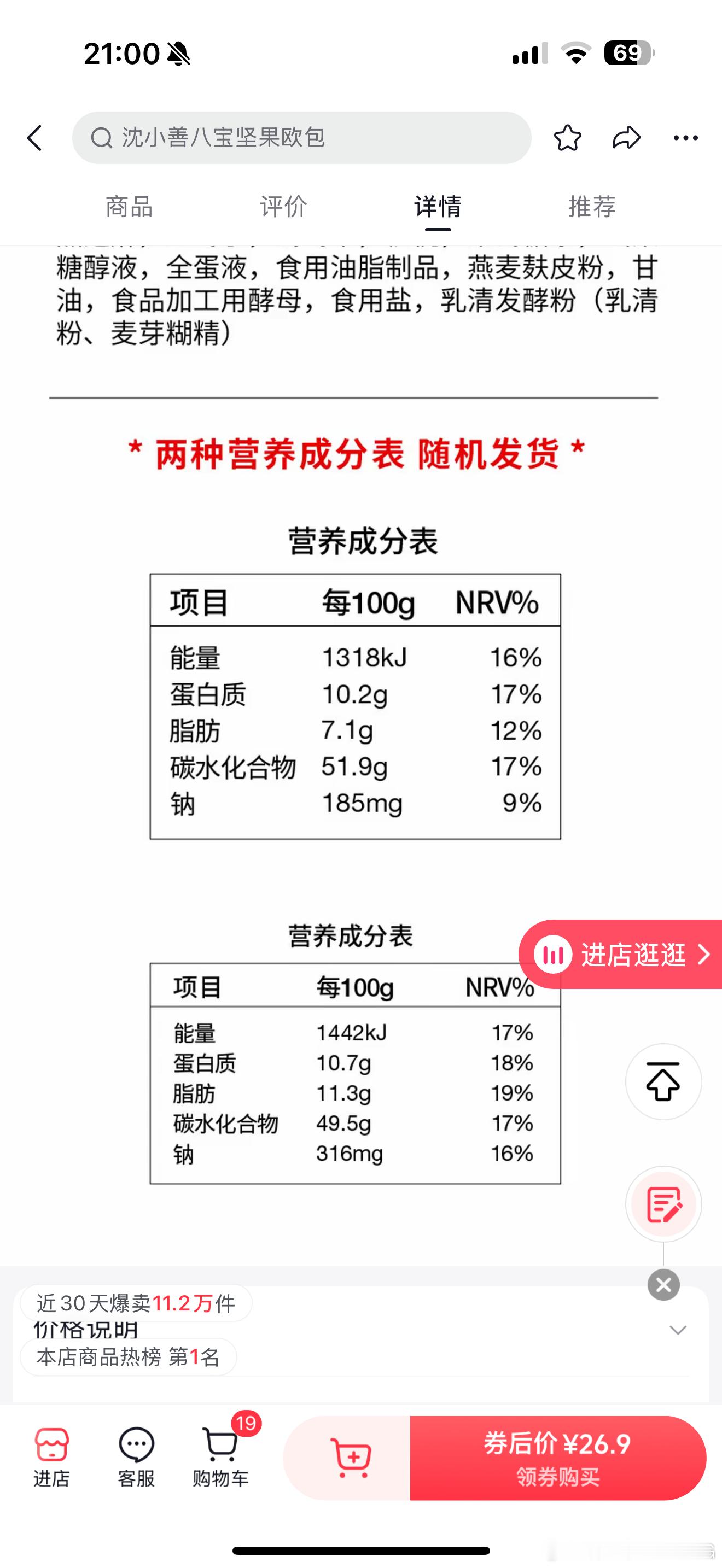 求助，这算健康的代餐包吗？说零蔗糖 ​​​