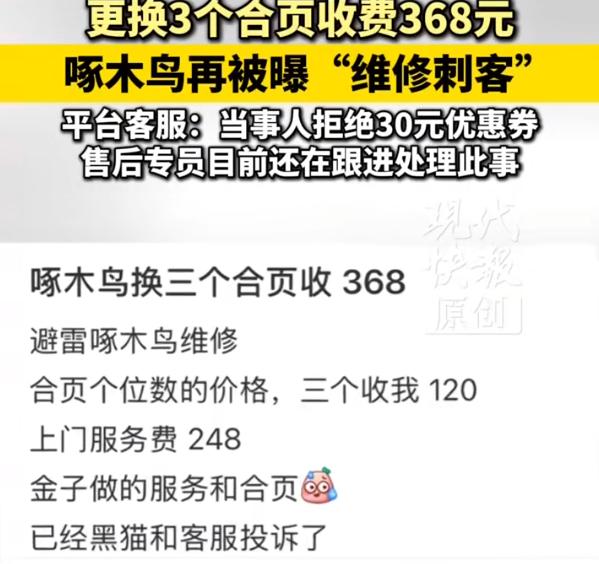 山东济南，女子通过网络平台预约维修家中厕所门，师傅上门后，用时约半小时更换3个合