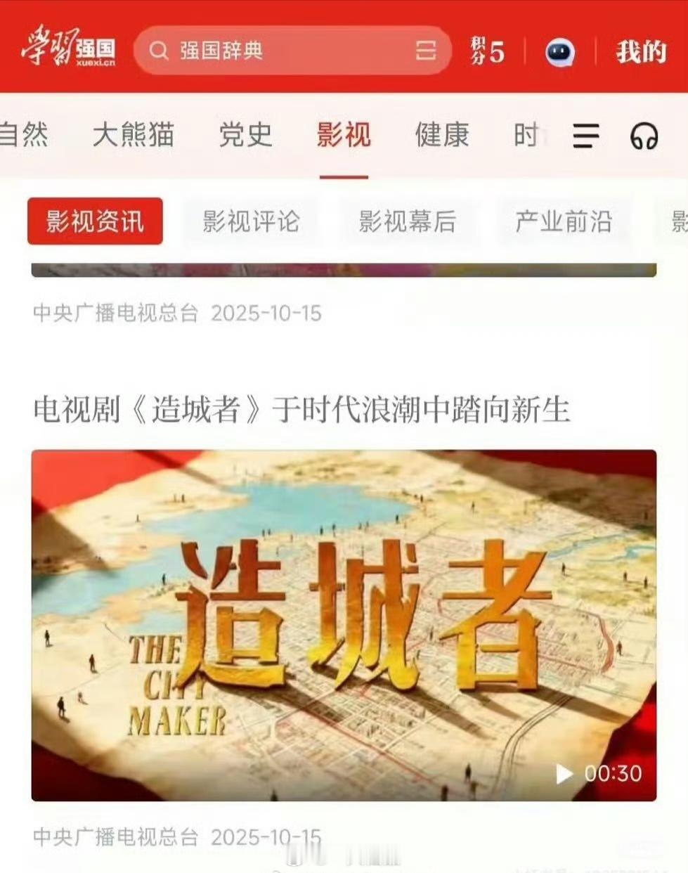 赵丽颖的造城者上了学习强国，水平有多厉害无需多言 