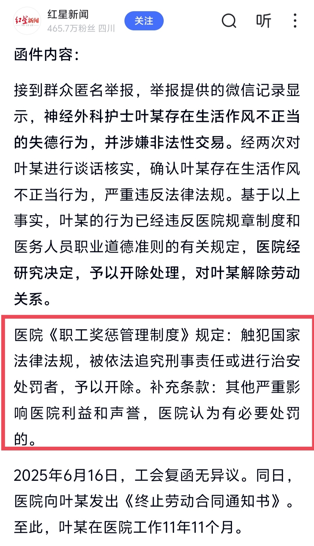 女护士被举报卖淫医院果断开除，法院判医院赔偿女护士11万元！（图二）是事发聊天记