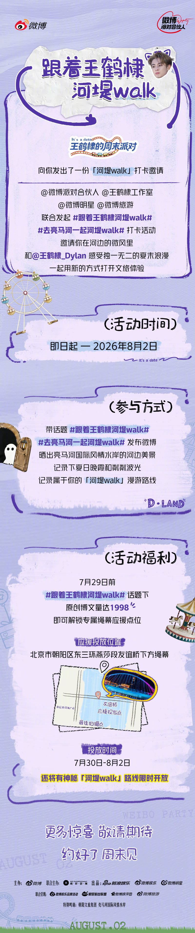 跟着王鹤棣河堤walk去亮马河一起河堤walk我准备好了，北京见。 