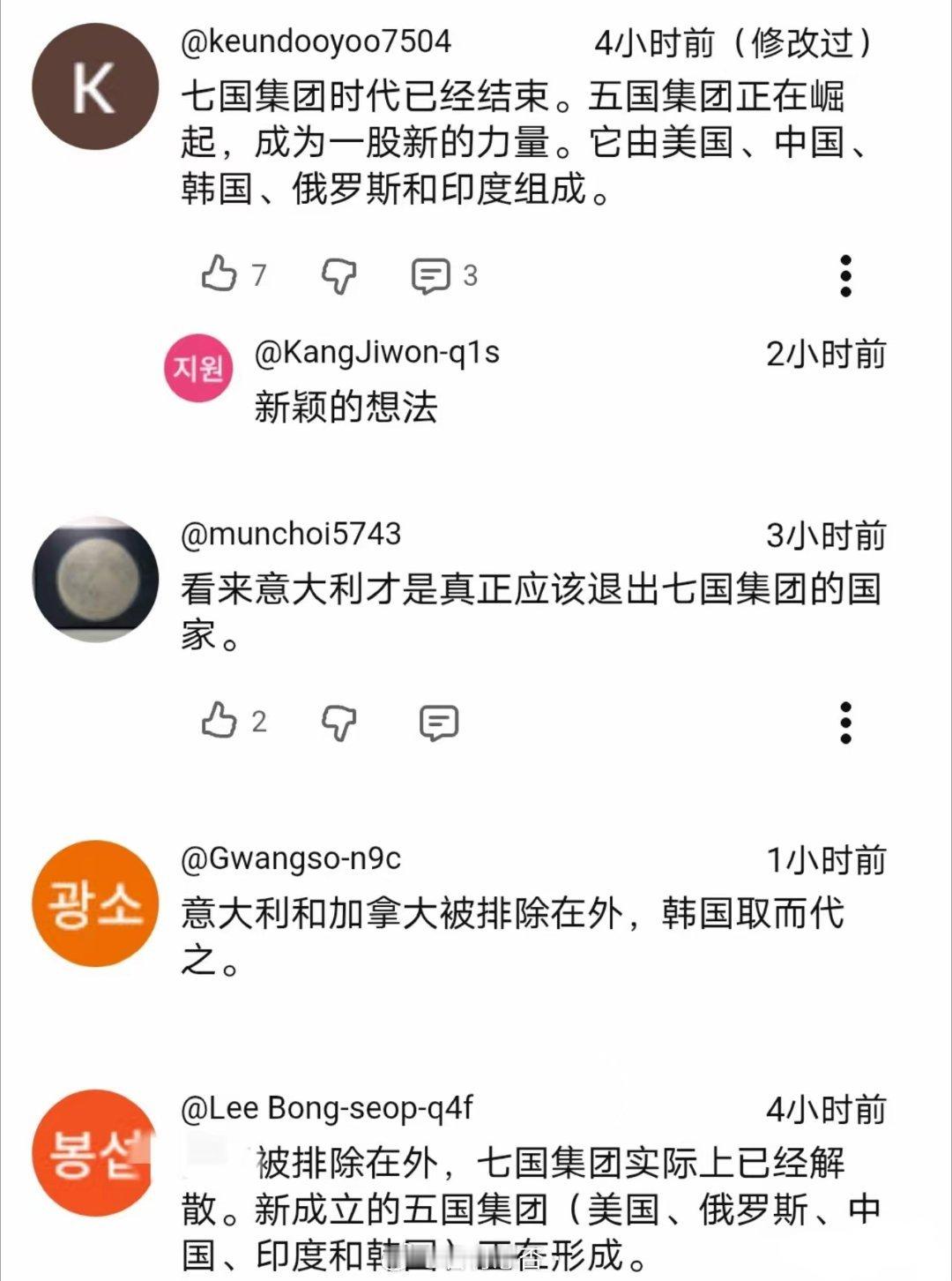 韩网友:新的五国集团正在形成，包括美国、中国、韩国、俄罗斯和印度…5月18日，有