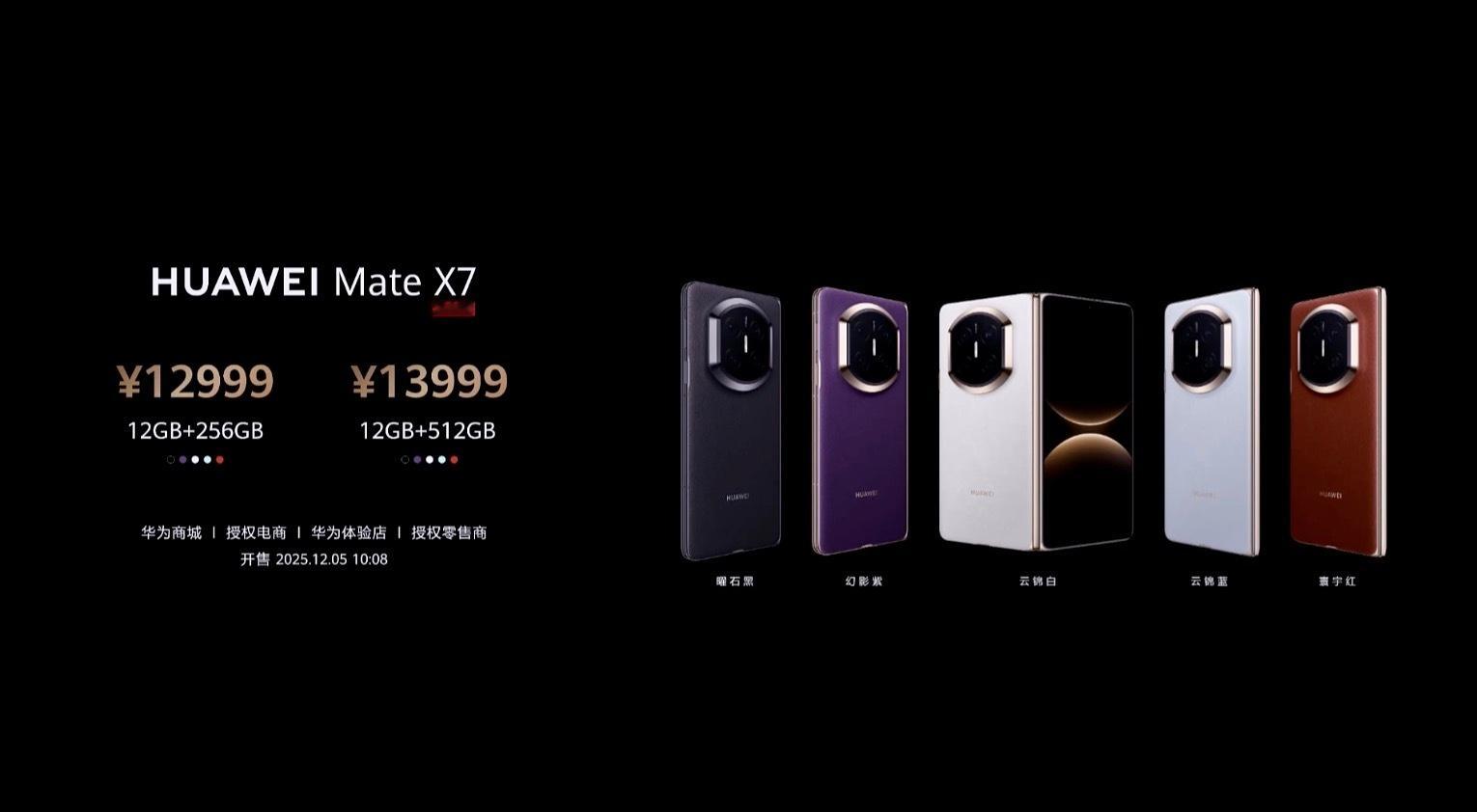 来了！Mate X7 12GB+256GB:12999元Mate X7 典藏版 