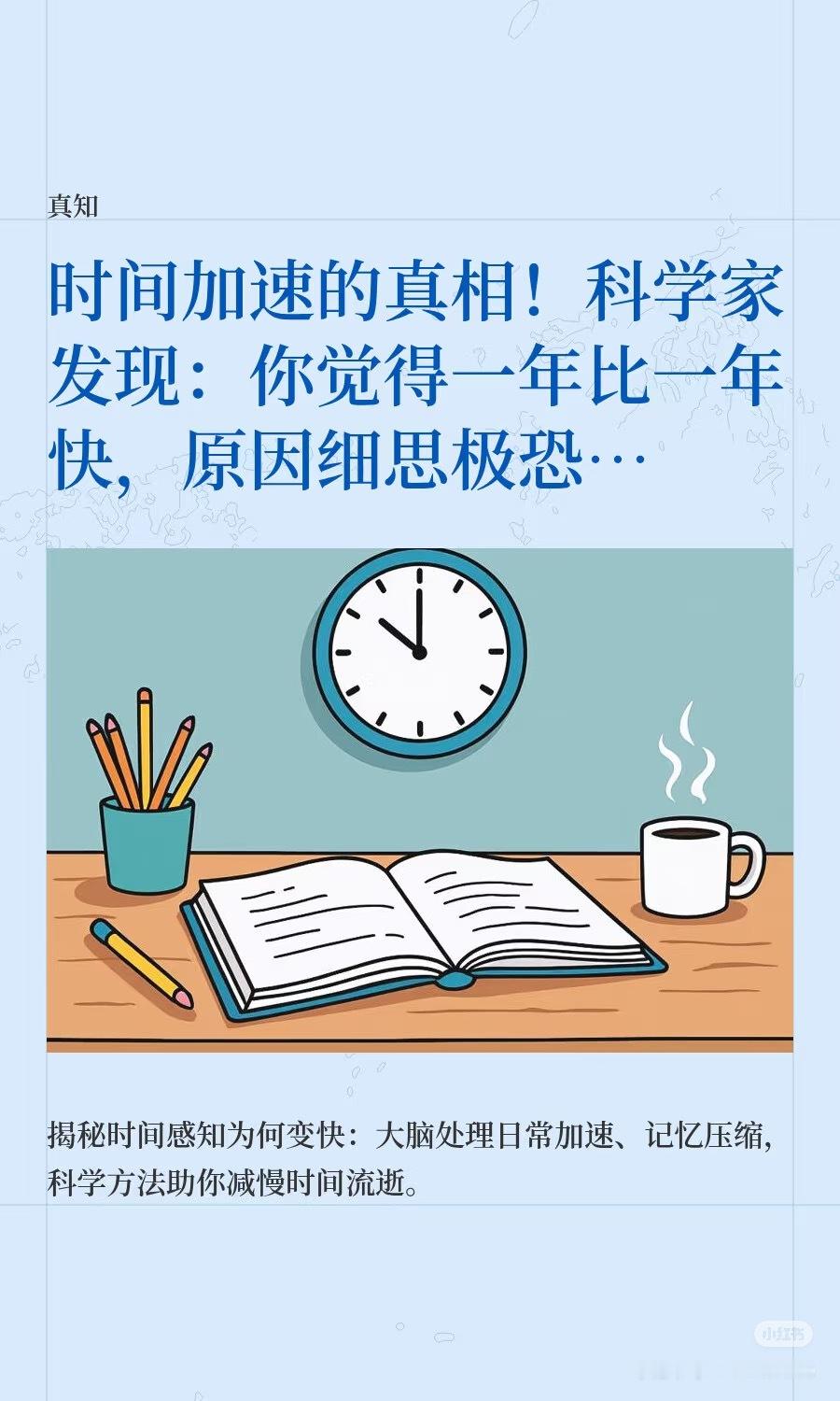感觉时间越来越快不是错觉地球确实自转加速了 但大部分人感觉时间变快可能跟年龄有关