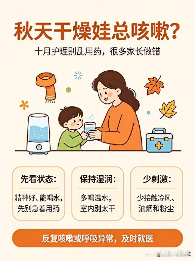 秋天干燥娃总咳嗽？十月护理别乱用药，很多家长做错