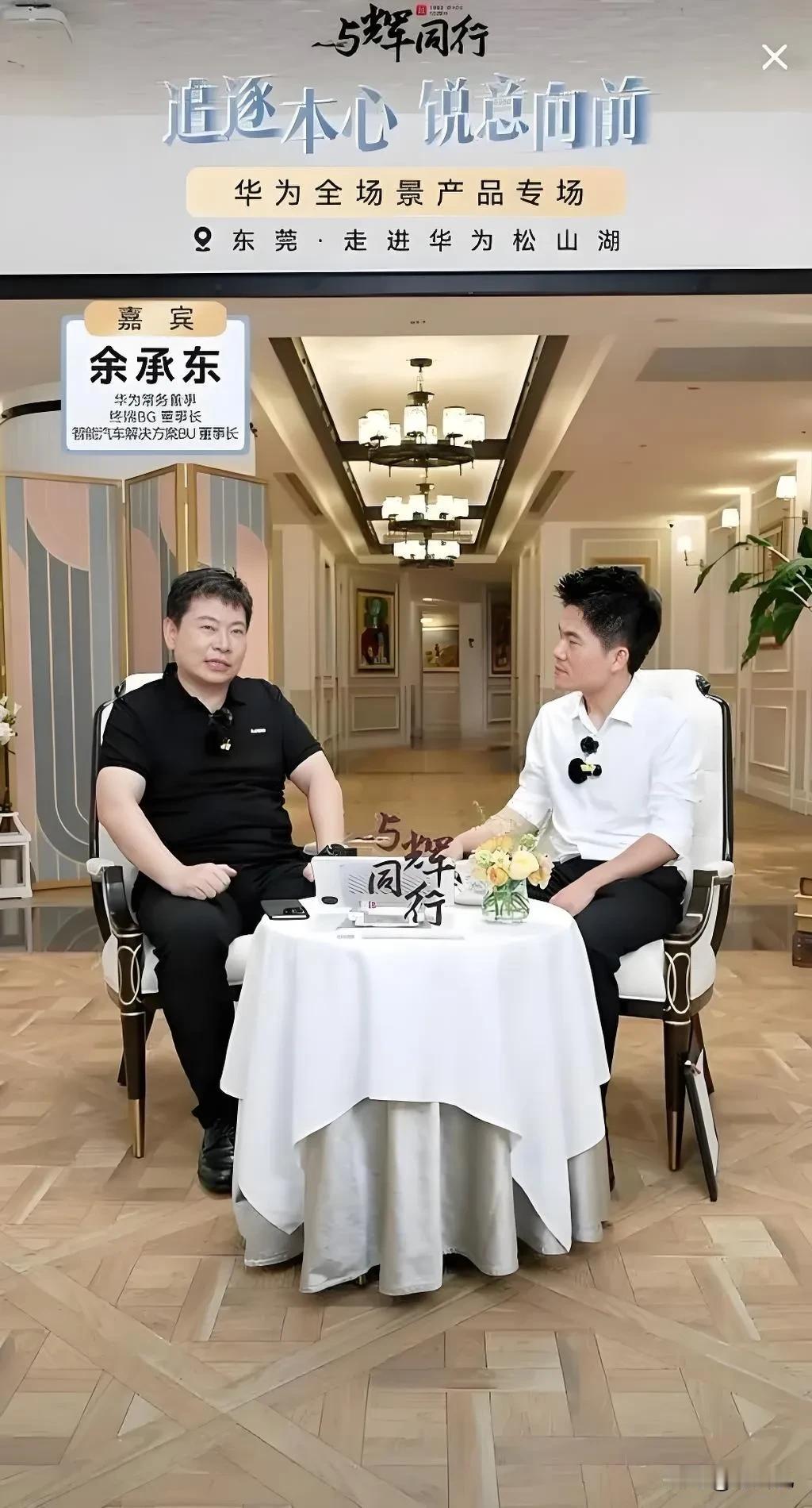 与辉同行走进 华为 HUAWEI ——松山湖！

昨晚与辉同行的流量和销量都猛的