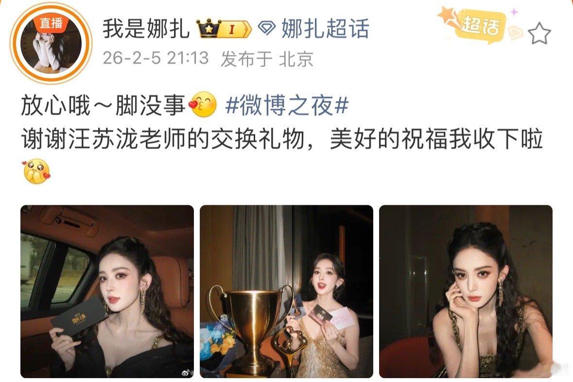 娜扎回应摔倒 娜扎回应下台摔倒娜扎下台摔倒，本人出来说脚没事，还晒了今天的美照，