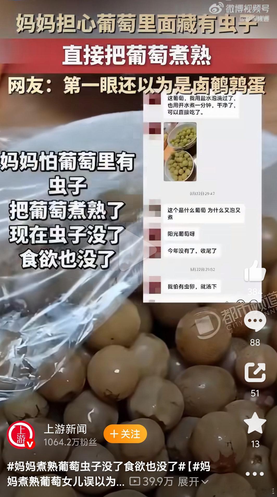妈妈煮熟葡萄女儿误以为是鹌鹑蛋妈哎，别说还真神似[流汗][流汗][流汗]笑傲先生