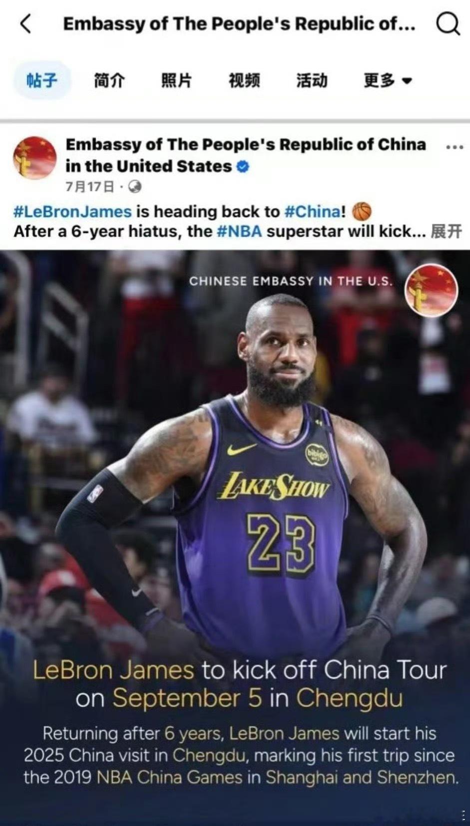 詹姆斯中国行官宣顶流的影响力，大使馆发文！排面拉满！从小的偶像这可能是我这辈子唯