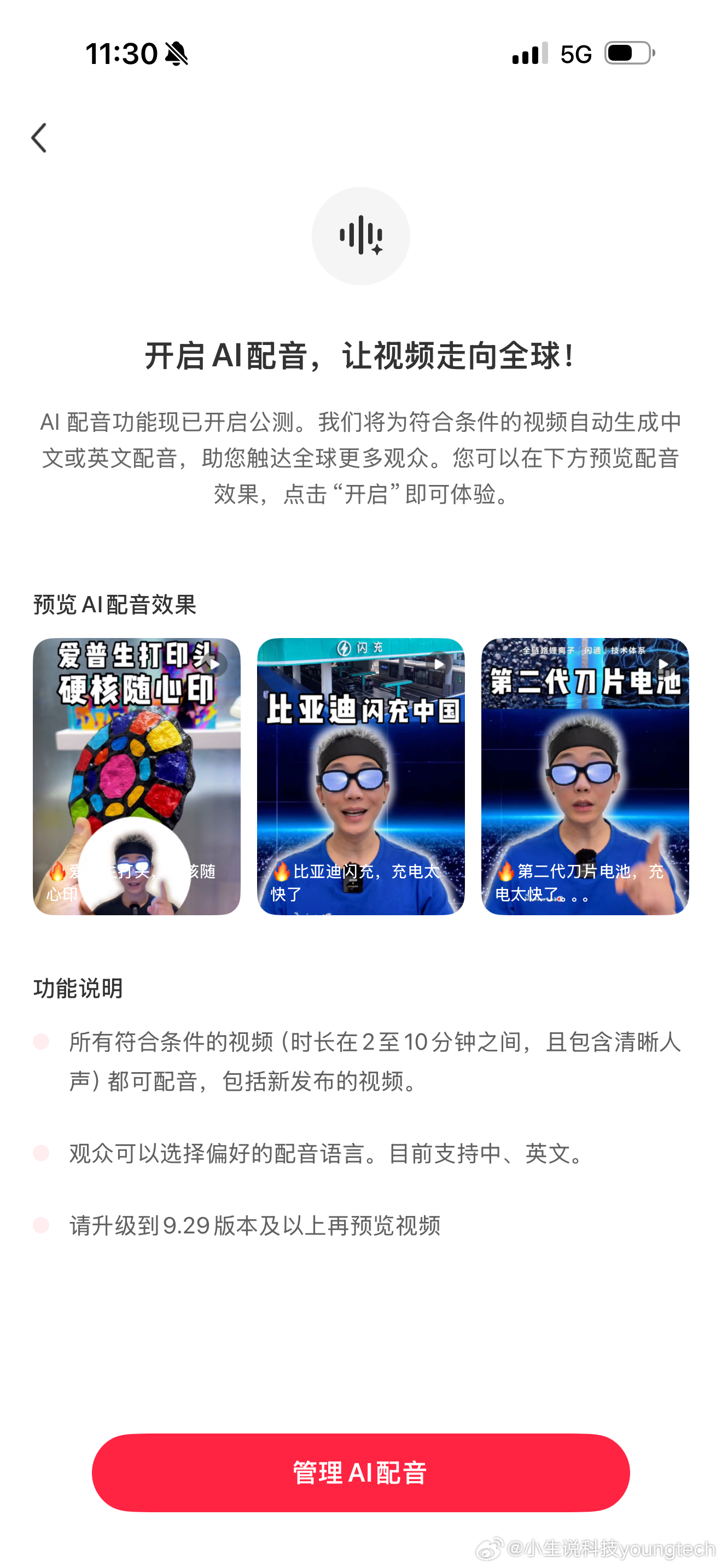 小红书开启AI配音功能为了承接全球越来越多的海外用户给小红书这波产品AI升级一个