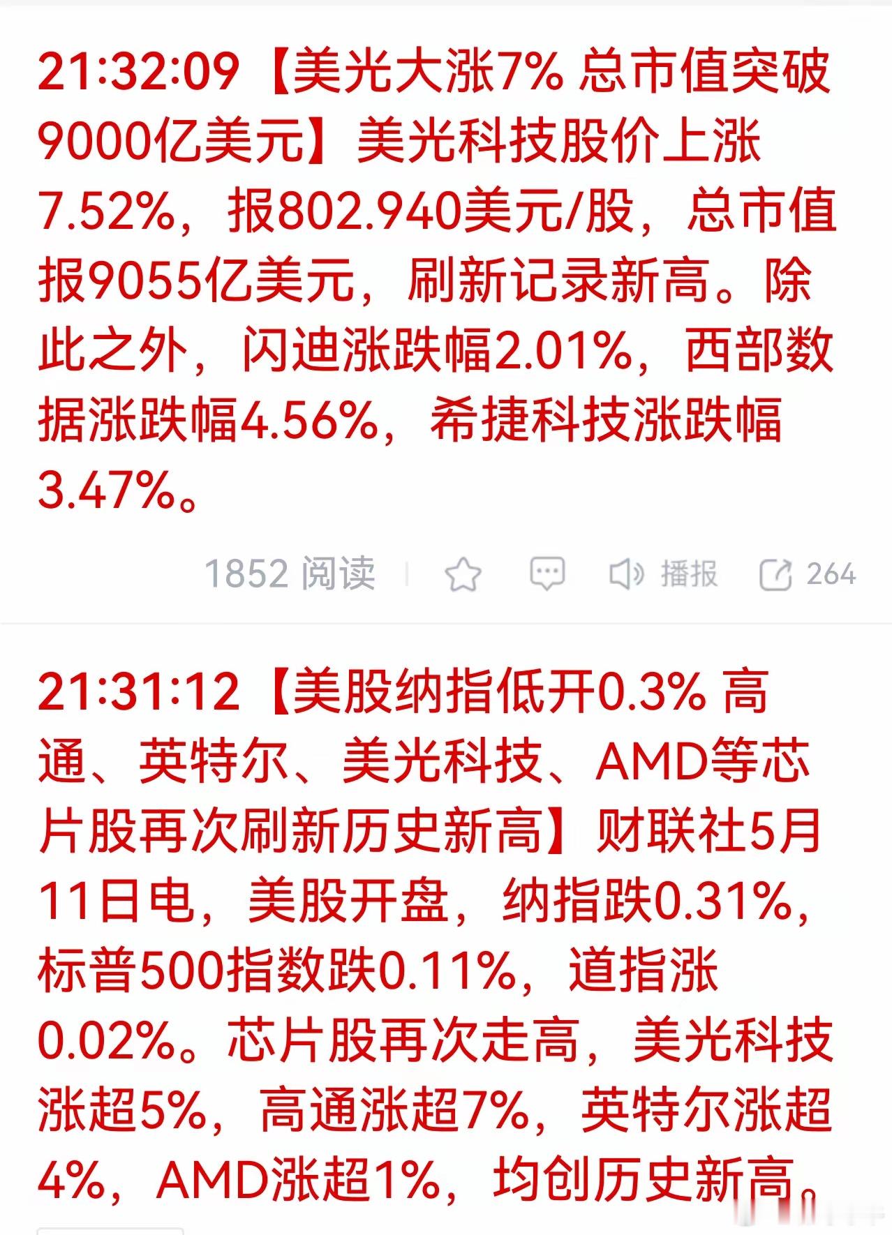 超级利好来了！美股芯片狂欢夜，A股谁在“隔岸观火”？昨夜美股开盘，芯片股再次上演