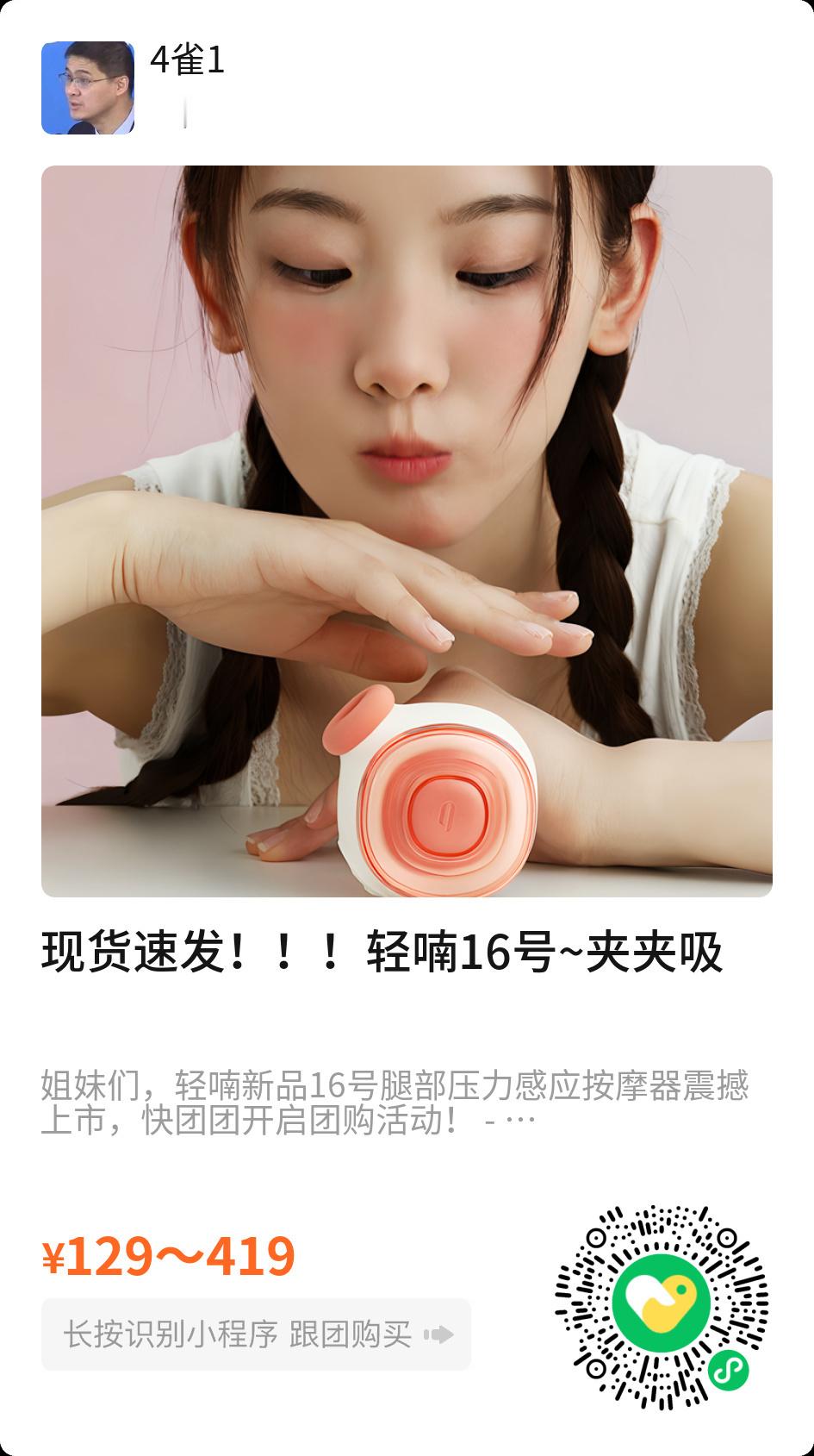 夹腿小玩具被我要到合作了 走快团团129米 推荐绿色 强推啊 必须用这个 因为它