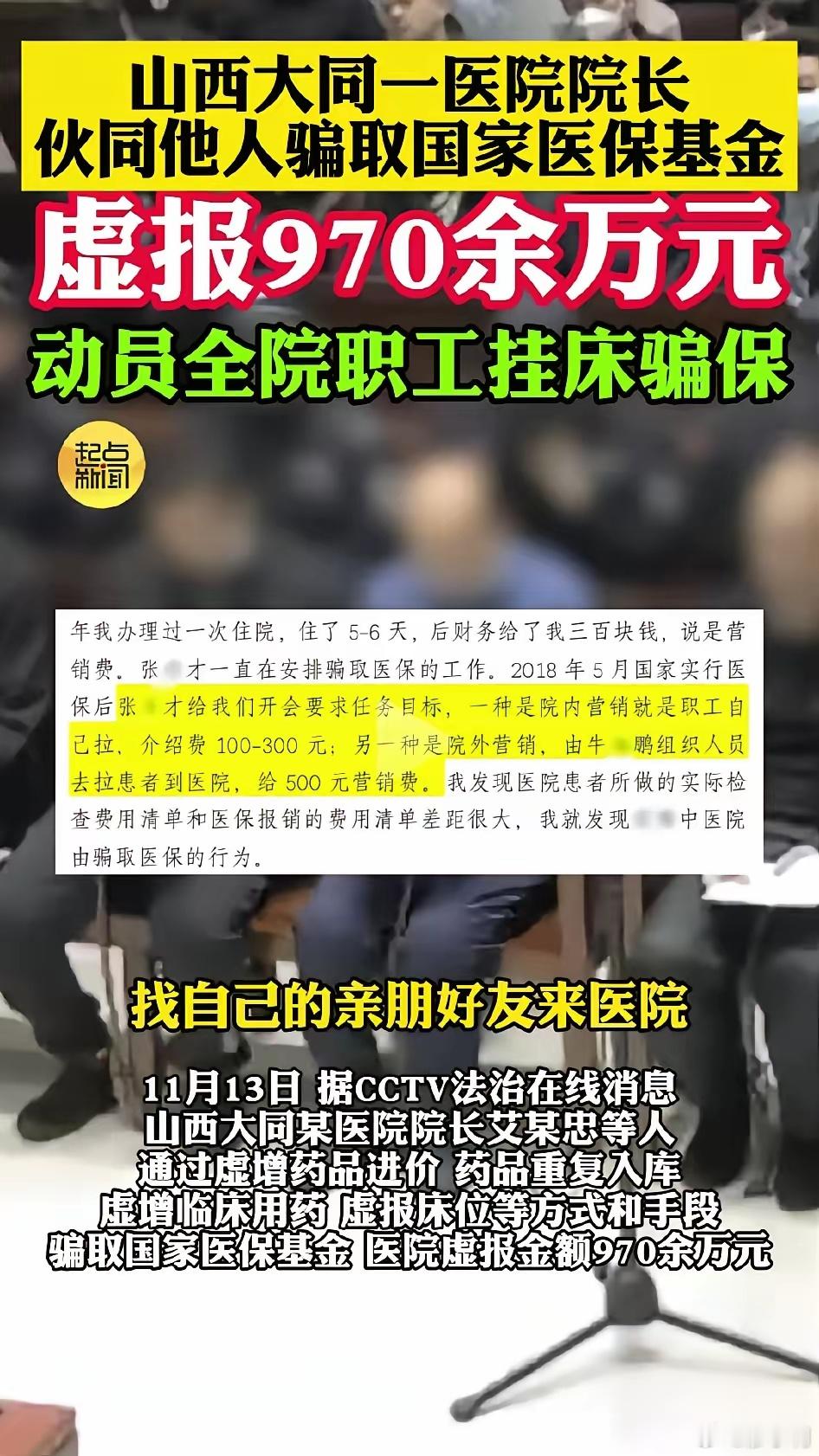 现在医院骗保手段五花八门，比如空挂床，小病大治等，尤其是私立医院，虚开检查单，虚