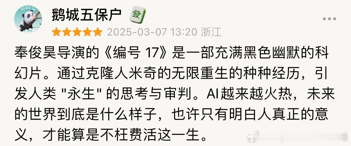 编号17里的讽刺编号17电影里的讽刺哇，这绝对是三月最喜欢的电影，没有之一！在尼