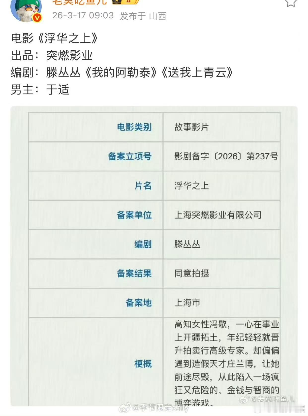 于适浮华之上网传于适演浮华之上于适浮华之上，期待，哇塞哇塞 