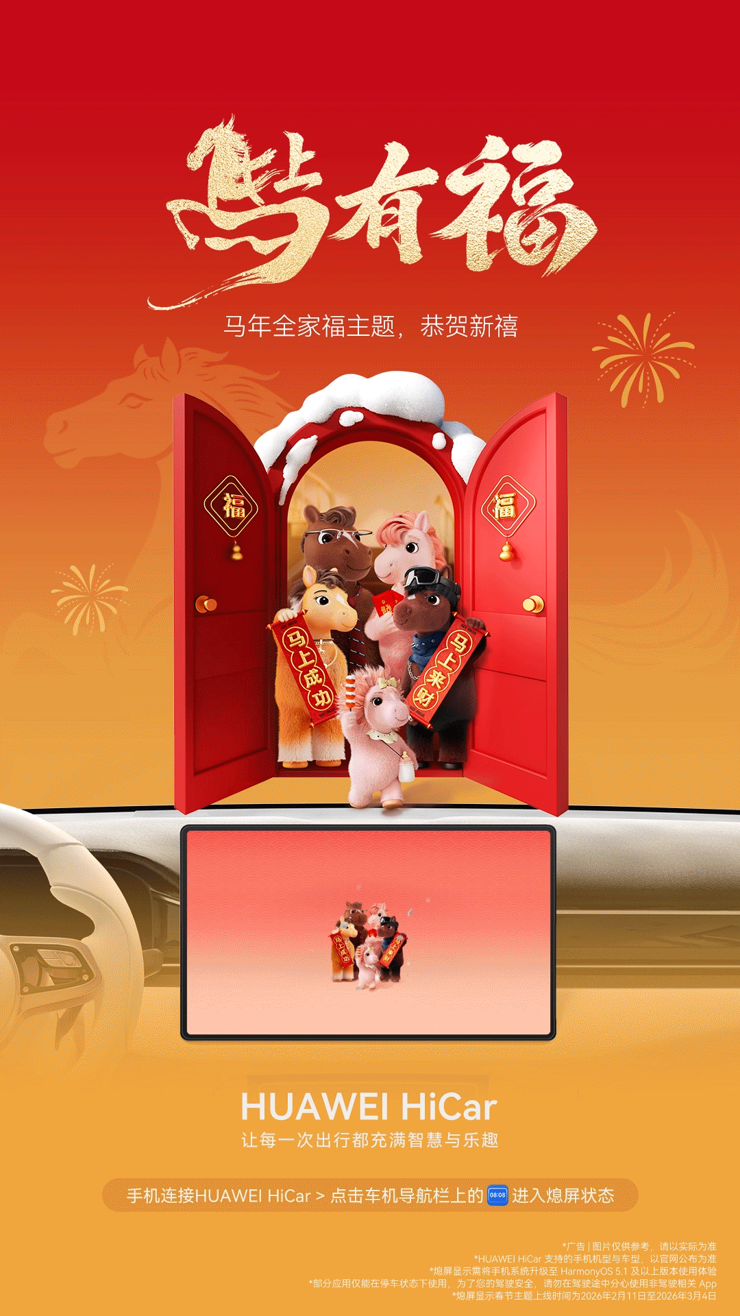最喜欢的HiCar的一点就是每逢节假日都有精美的节日壁纸，装饰车都变得简单了很多