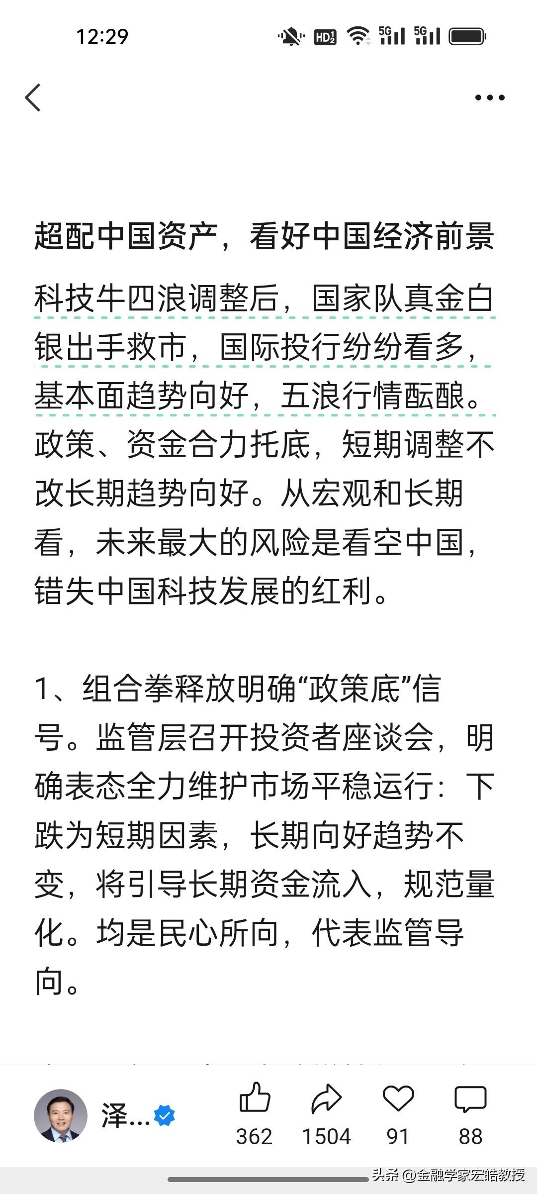 今天科技股一反弹，“老法师”任某又发文来给大家鼓劲了！主要讲了核心三层逻辑：
