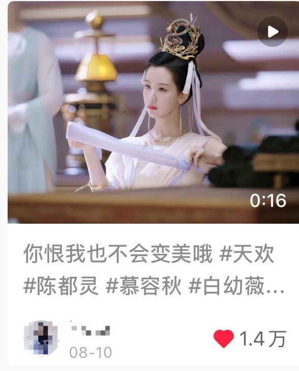 陈都灵直到现在天欢的剪辑还是好多[期待]欢姐实在美貌，我在燥候陈都灵杀回仙侠圈 