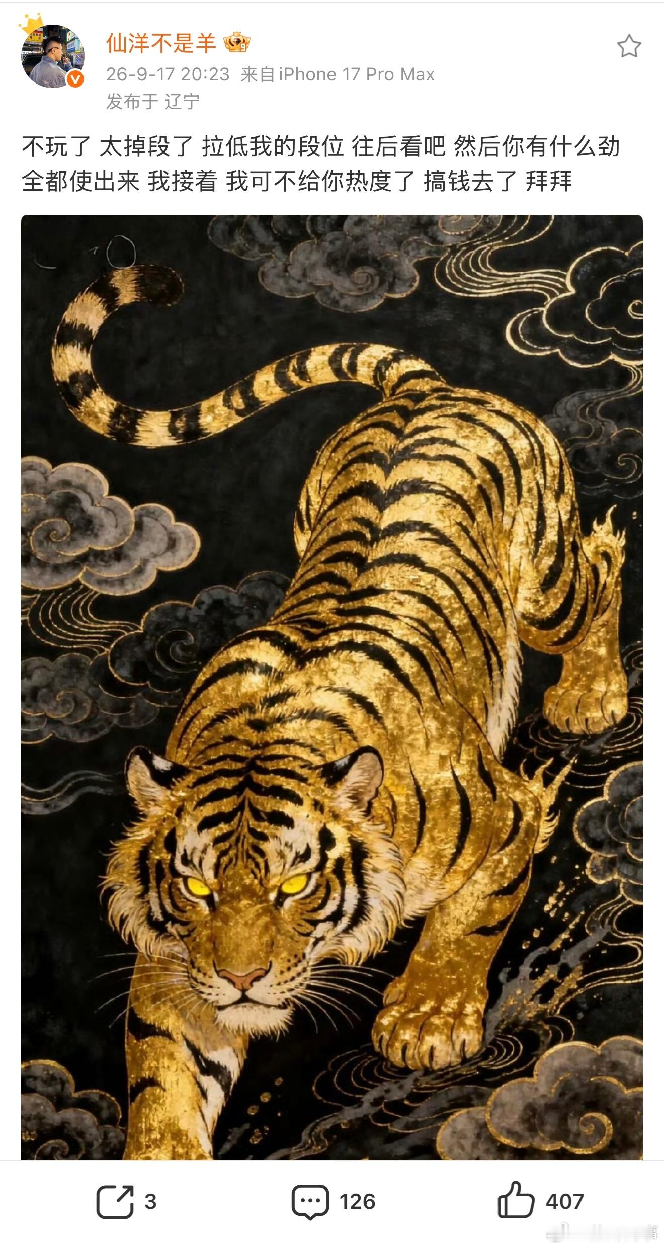 仙洋这边停了，不陪二子爷玩了，要搞钱去了！ ​​​