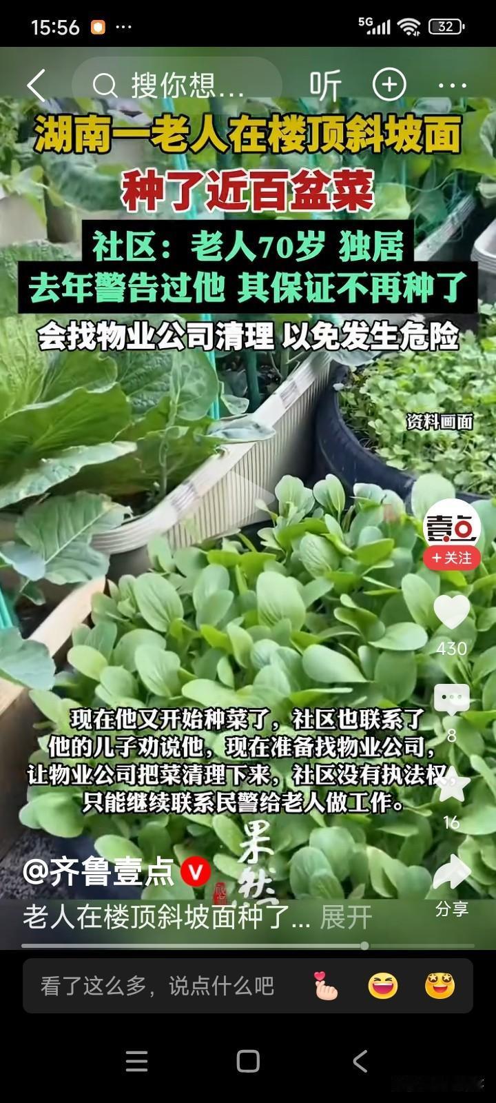 湖南衡阳，一名男子发现一位70岁的老人在楼顶斜坡上种蔬菜。蔬菜种在泡沫箱里，有菠