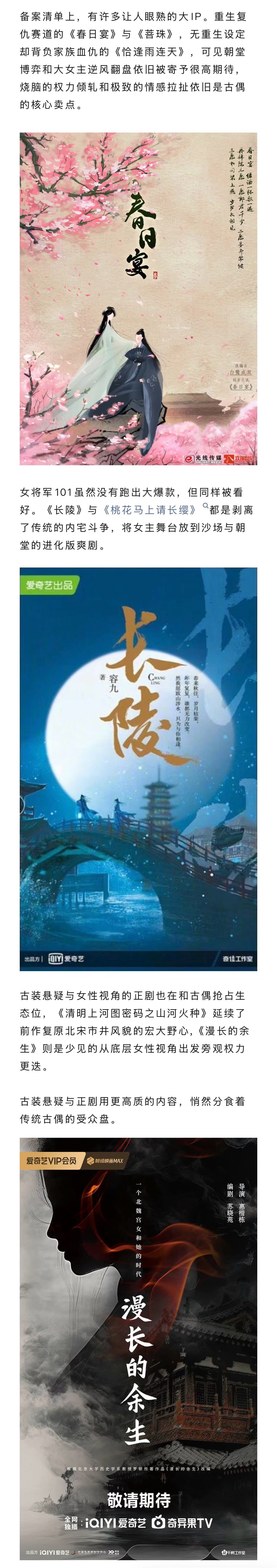 古偶寒冬还是古偶塞车2025年开机古偶18部待播“横店暑假只有一部新开机的古装”