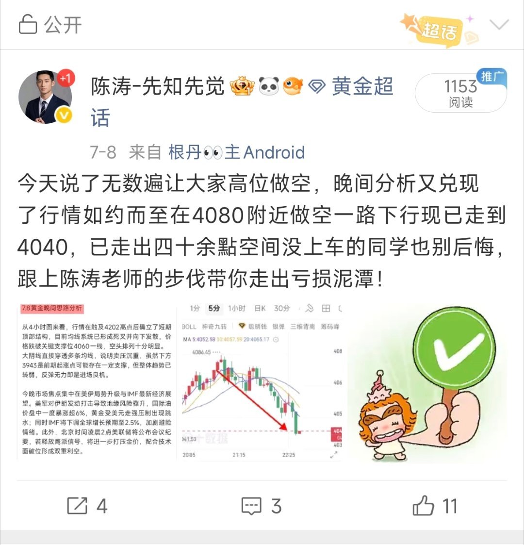 本周每日盘面思路全部踩准行情节奏，每一轮波段波动尽数抓住，大小行情机会通通不落空