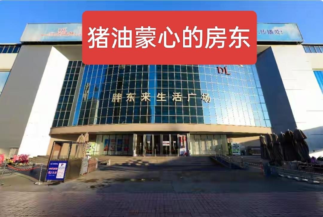 这些房东被猪油蒙了心，遇上泼天的富贵接不住，真不知道咋想的，真以为房那么好租出去