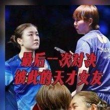 最强的对手也是最好的姐妹感情好好，都是非常优秀的女性 