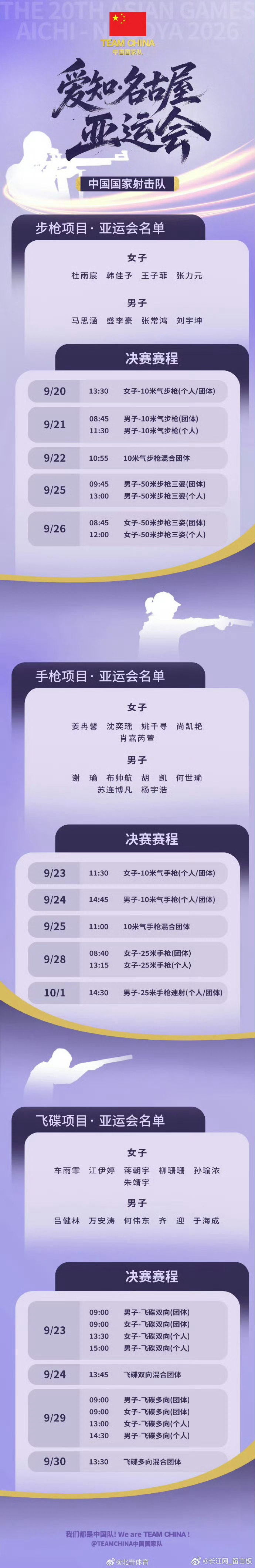 中国射击队因酒店远不参加亚运开幕式名古屋亚运会即将开幕，中国射击队确定缺席开幕式
