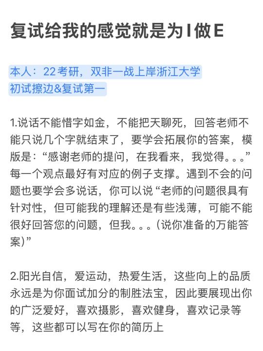 复试的本质：为I做E