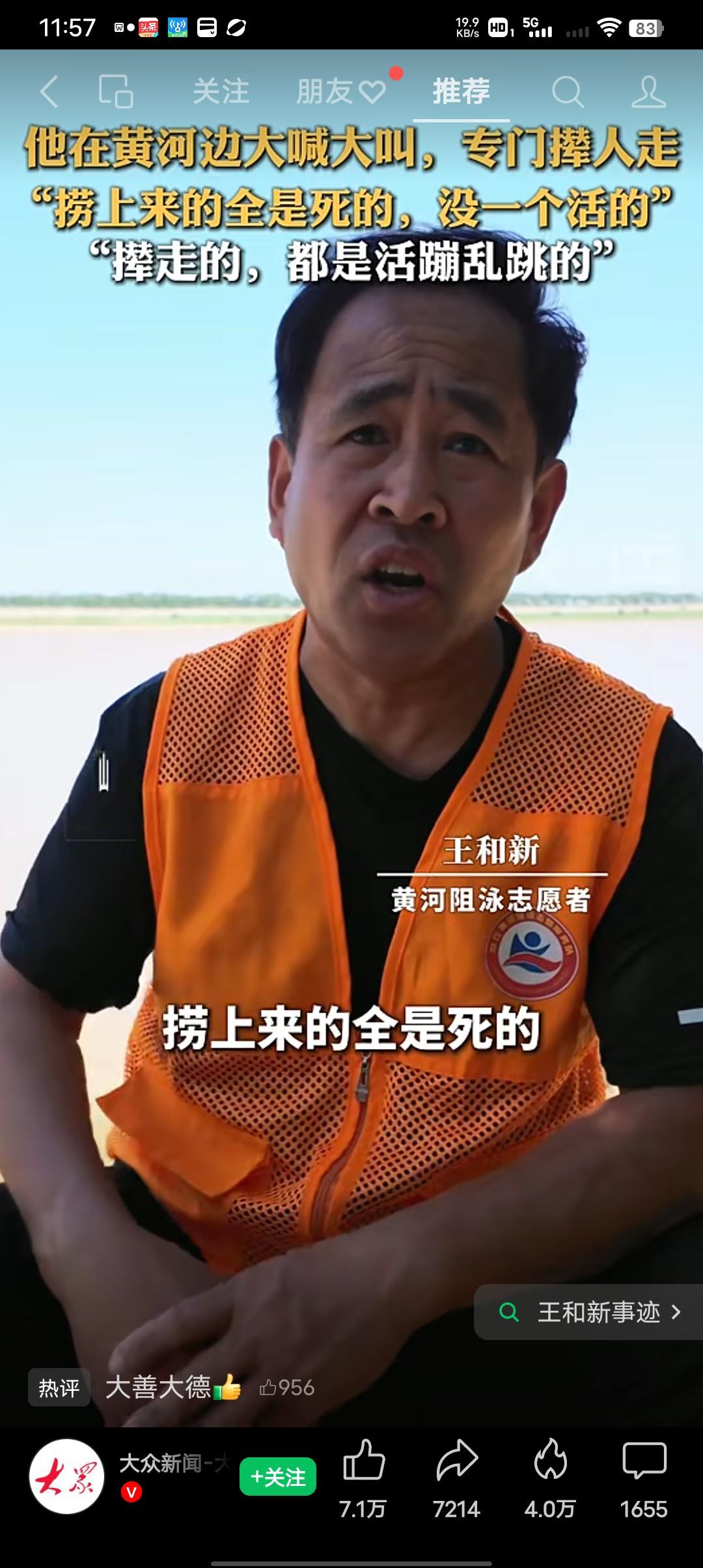 黄河边上一个大喊大叫专门撵人走的人，说着最难听的话，做的却是最暖心的事。
“我撵