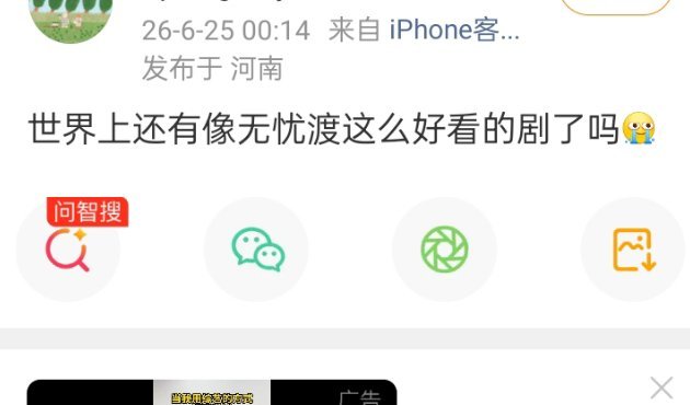 无忧渡 很难再有无忧渡这么好看的剧了，无忧渡的讨论度真的断层了，结束一年多还有好
