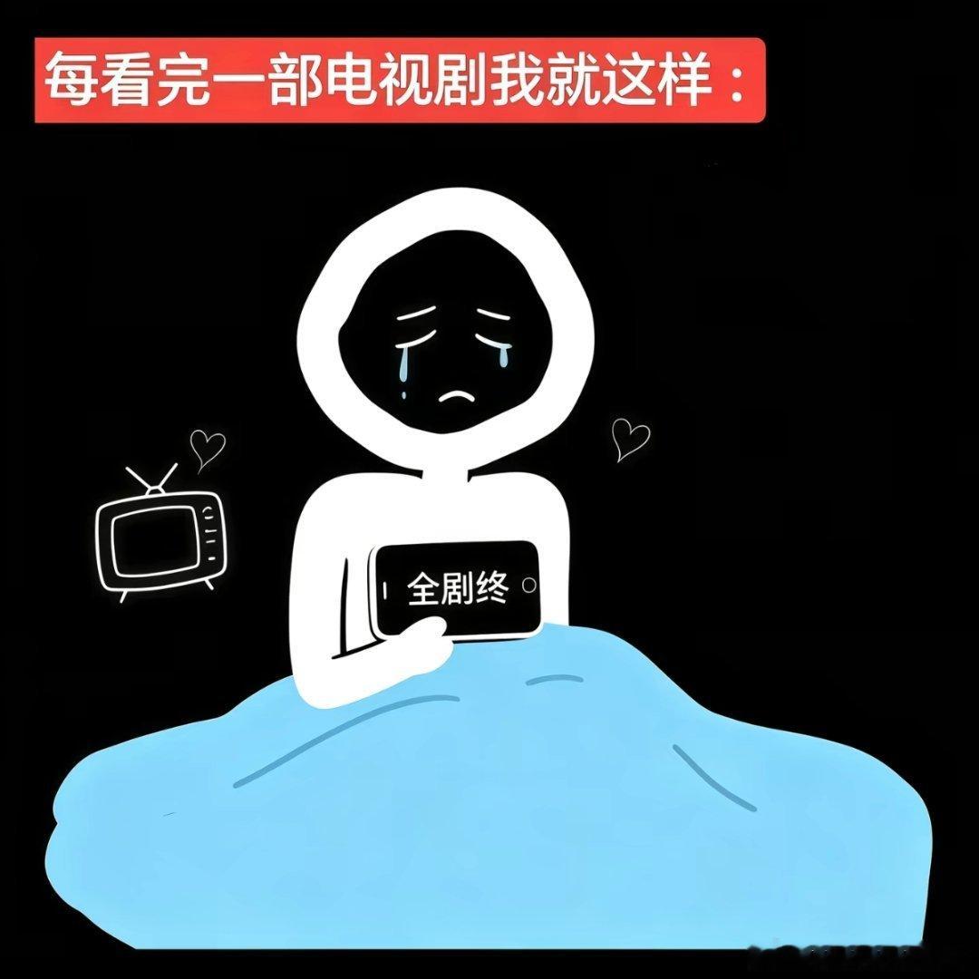 当我意识到雀骨明天单更 马上收官就十分舍不得呀呜呜呜呜呜呜 