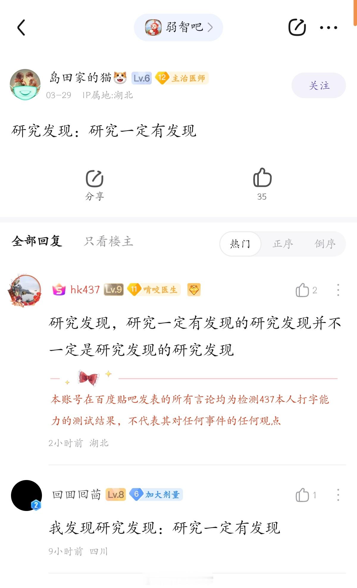 不认识研究发现四个字了#弱智吧日常# ​​​