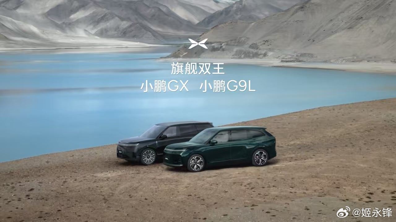 全球大五座科技旗舰小鹏G9L来了 四个月前曾惊艳于小鹏GX的百万级气场，今天小鹏