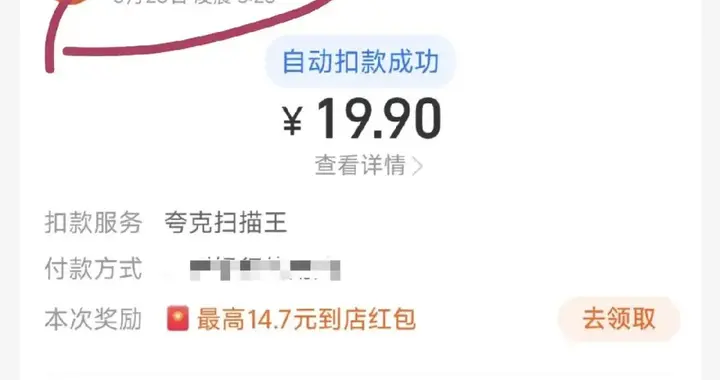 每月凌晨5时自动扣费长达两年多，市民直呼“毫不知情”，夸克App投诉超2万条，律师解读：凌晨扣费有违
