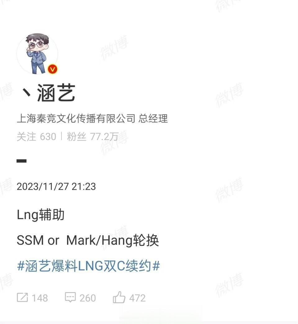 #LNG 接SSM#小明估计看到这几天的微博热搜都会笑，前两天还tes ming