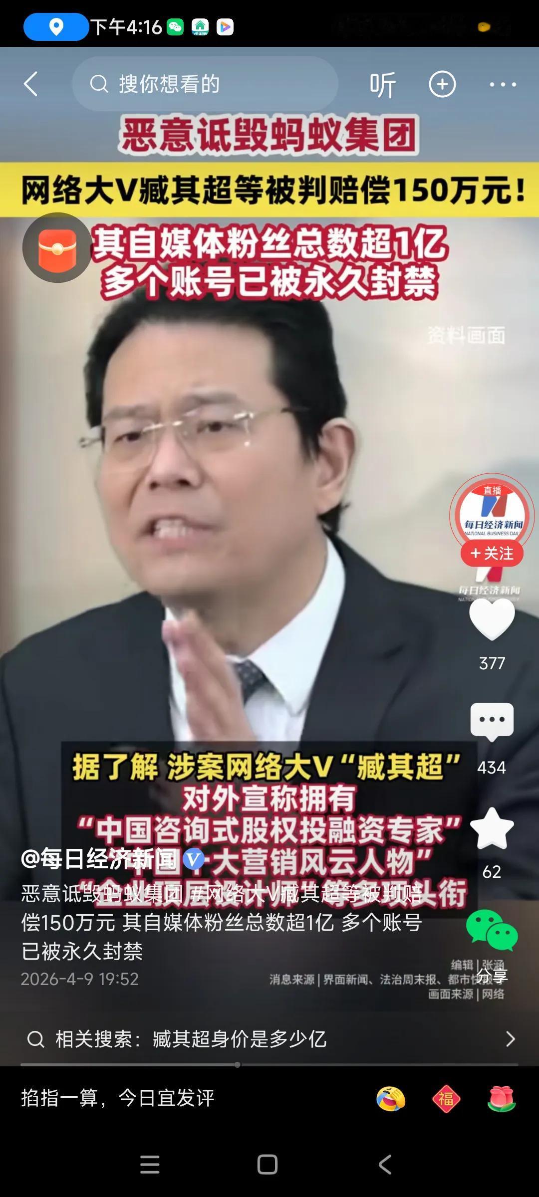 没想到，藏老师网上的一些言论，被罚了150万，被封号了，，，
不知是否是真的，[
