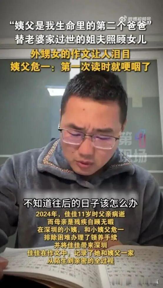 泪目了！广东，12岁女孩的爸爸因为肝癌去世，妈妈又有残疾，姨夫知道情况后，二话不