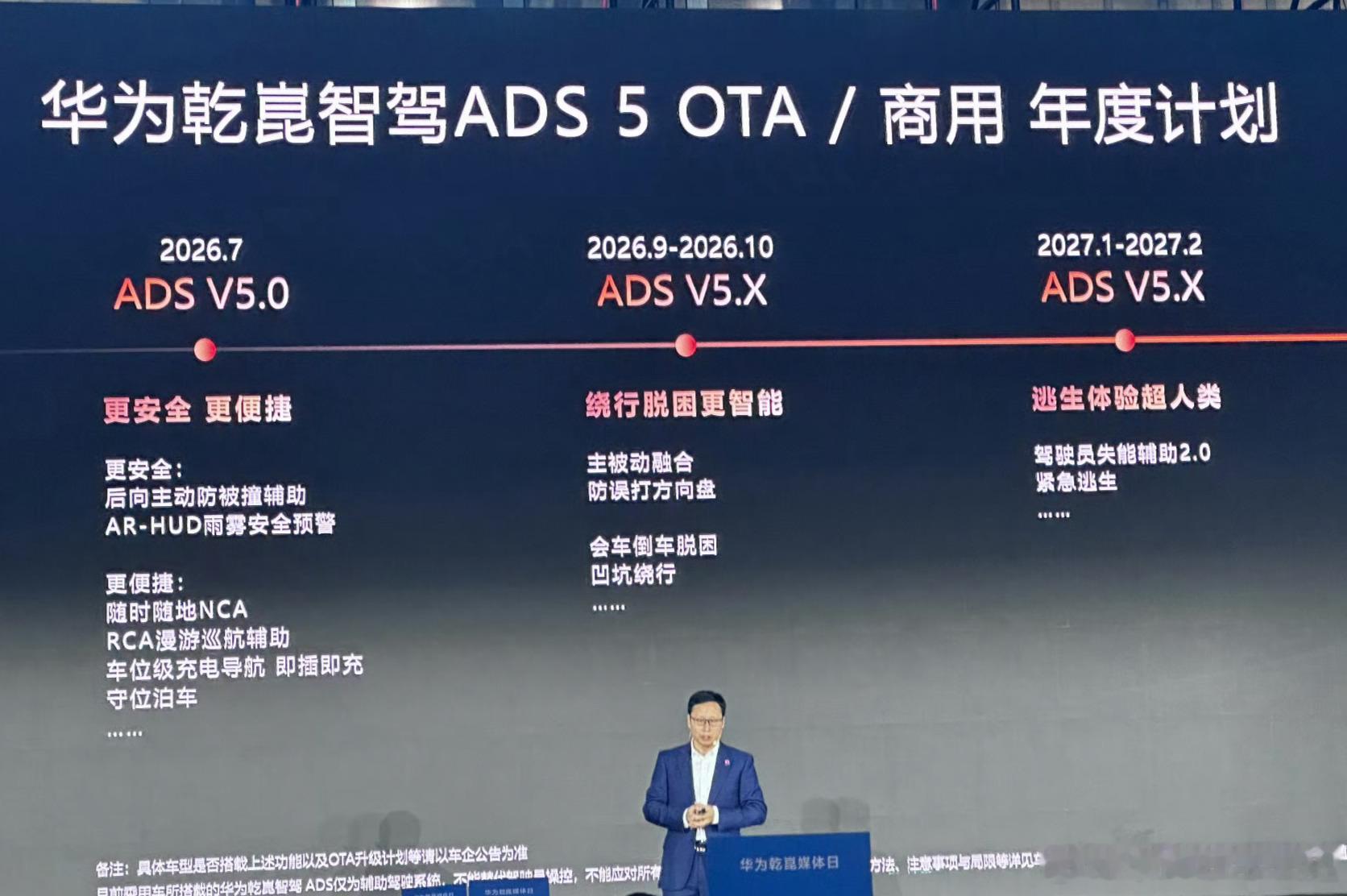 华为乾崑 ADS 接下来几个月的推送计划公布了。ADS V5.0 将于 7 月开