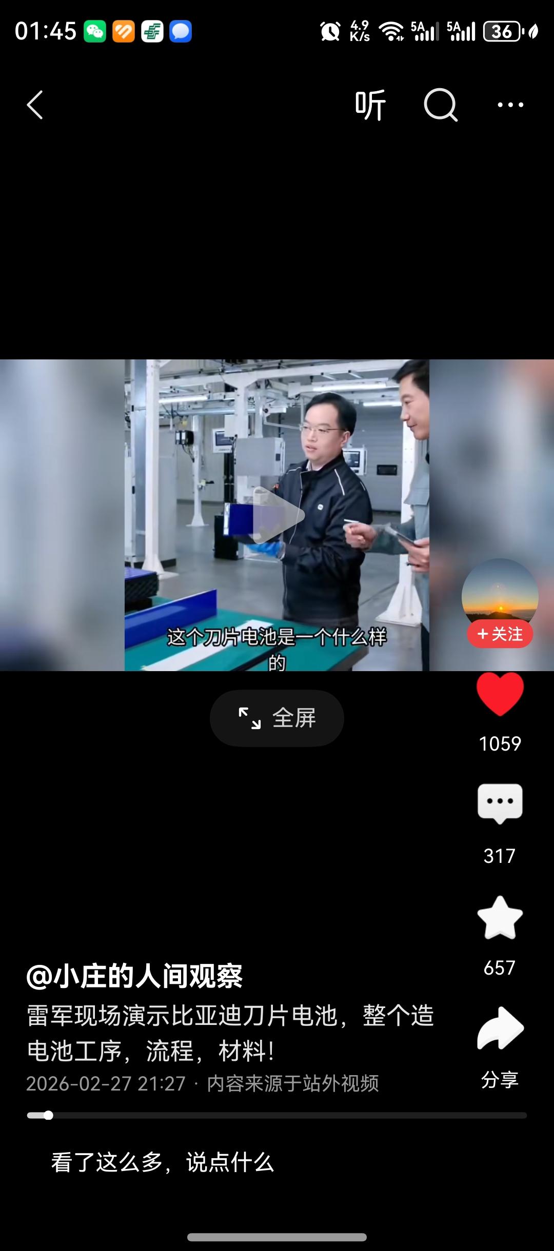 雷总还是厚道啊，宣传自己的生产线，顺便营销了一波刀片电池。

雷军：比亚迪不会营