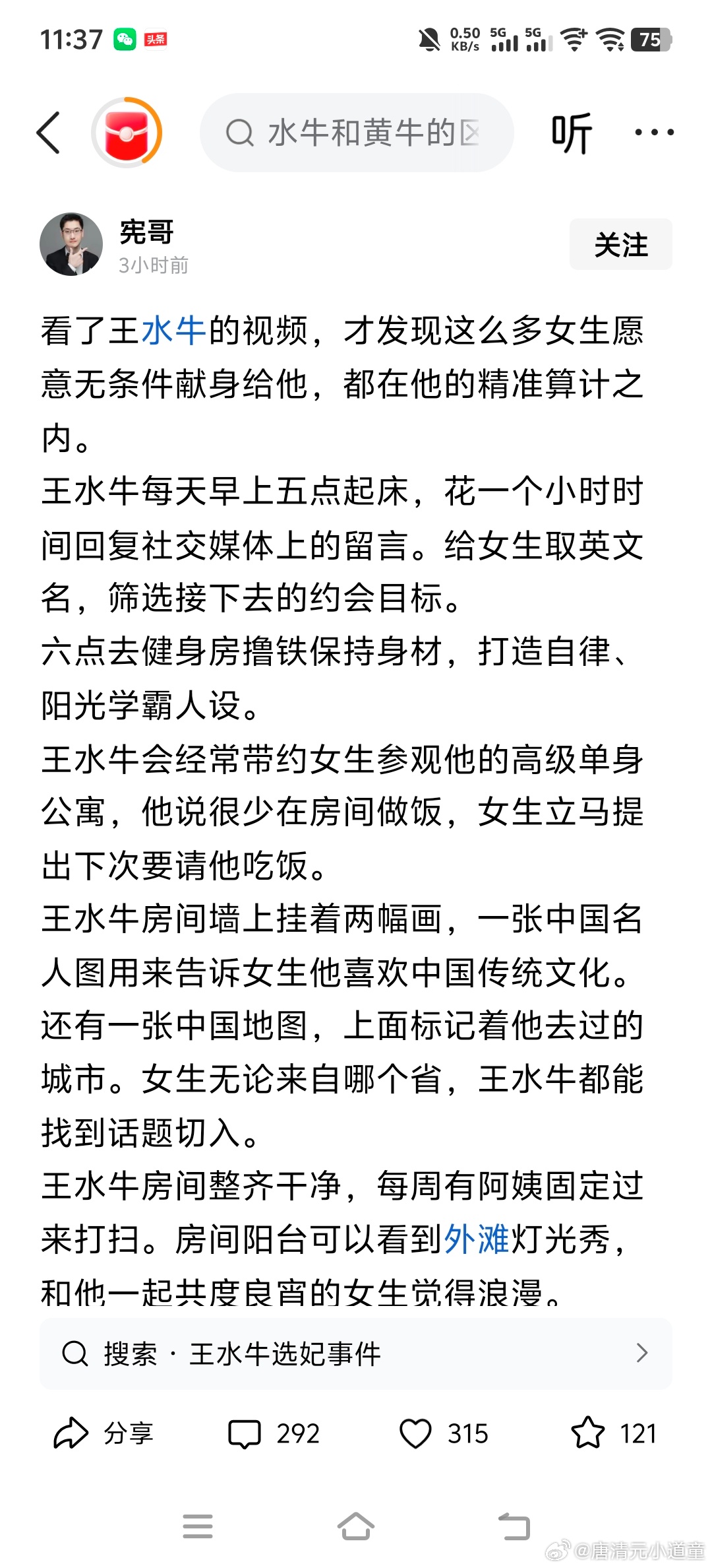 文清堂易学文化王水牛事件是很多女性自己愿意，愿打愿挨，别怪人家老外同学，他也不违