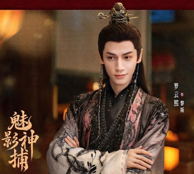 罗云熙《魅影神捕》暂定月底播！
罗云熙给我最大的印象就是华丽，从《长月烬明》，到