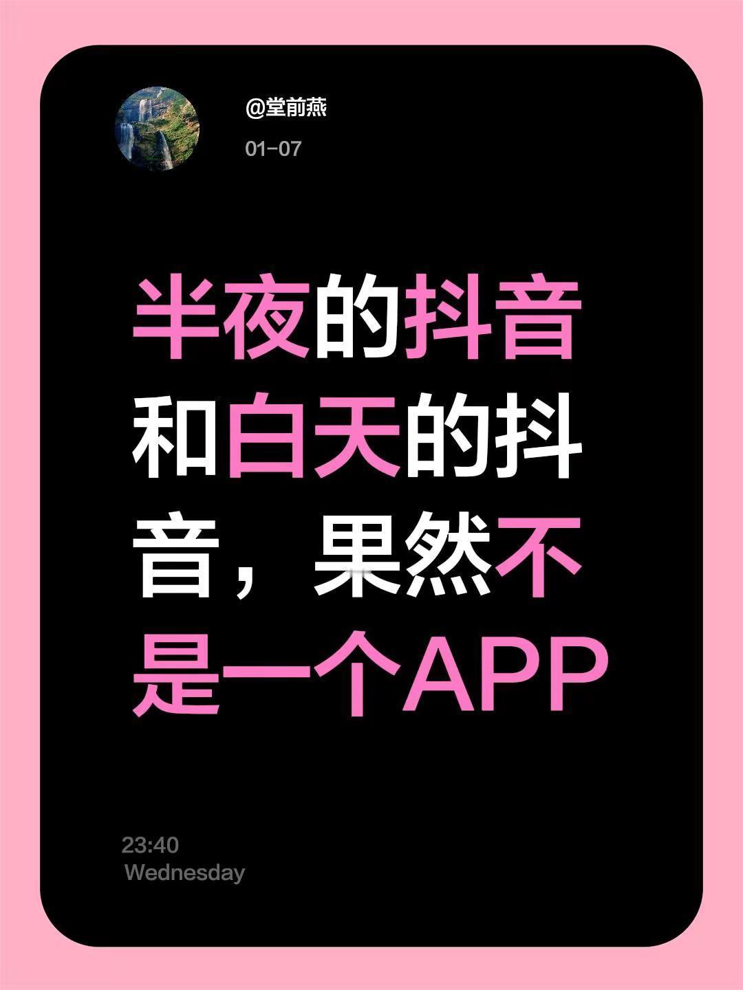 我评论了@时刻更新 的作品：半夜的和白天的，果然不是一个APP