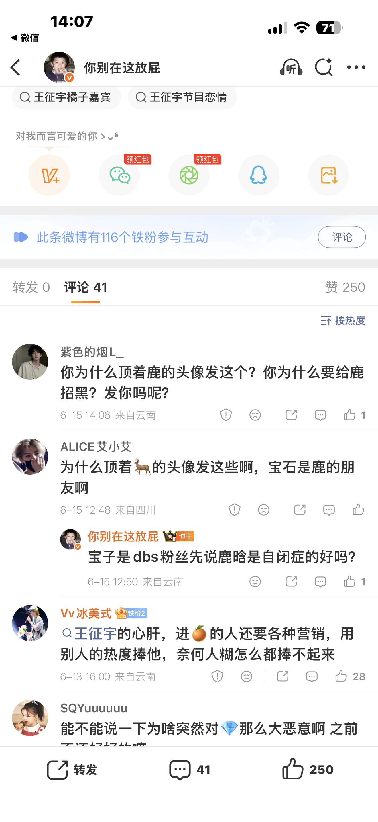 你们这群纱布到底咋了？ 