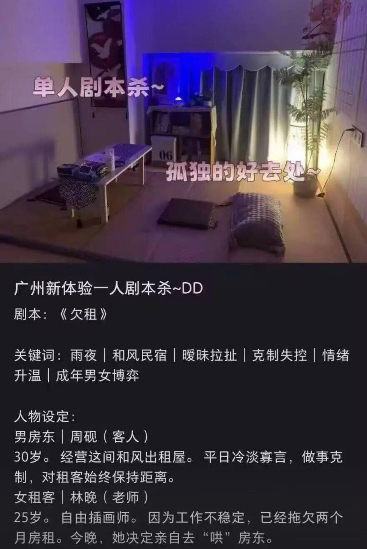 现在商家的包装能力简直封神，擦边服务换个马甲就成了“单人剧本杀”。
剧本名叫《欠