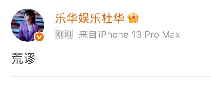 杜华回应王一博不续约传闻：荒谬 ​​​