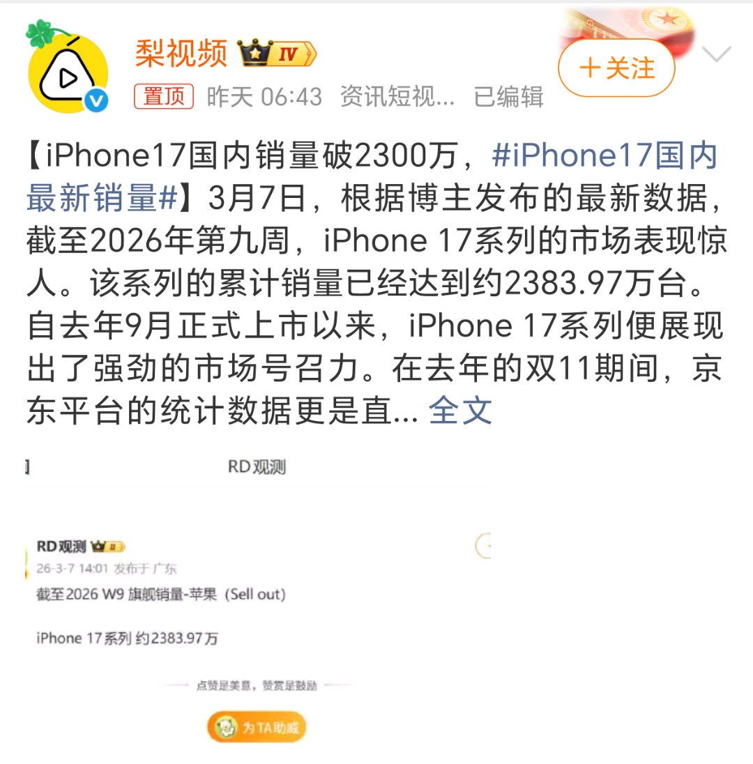 iPhone17国内最新销量上市不到半年，iPhone17系列销量已经突破230