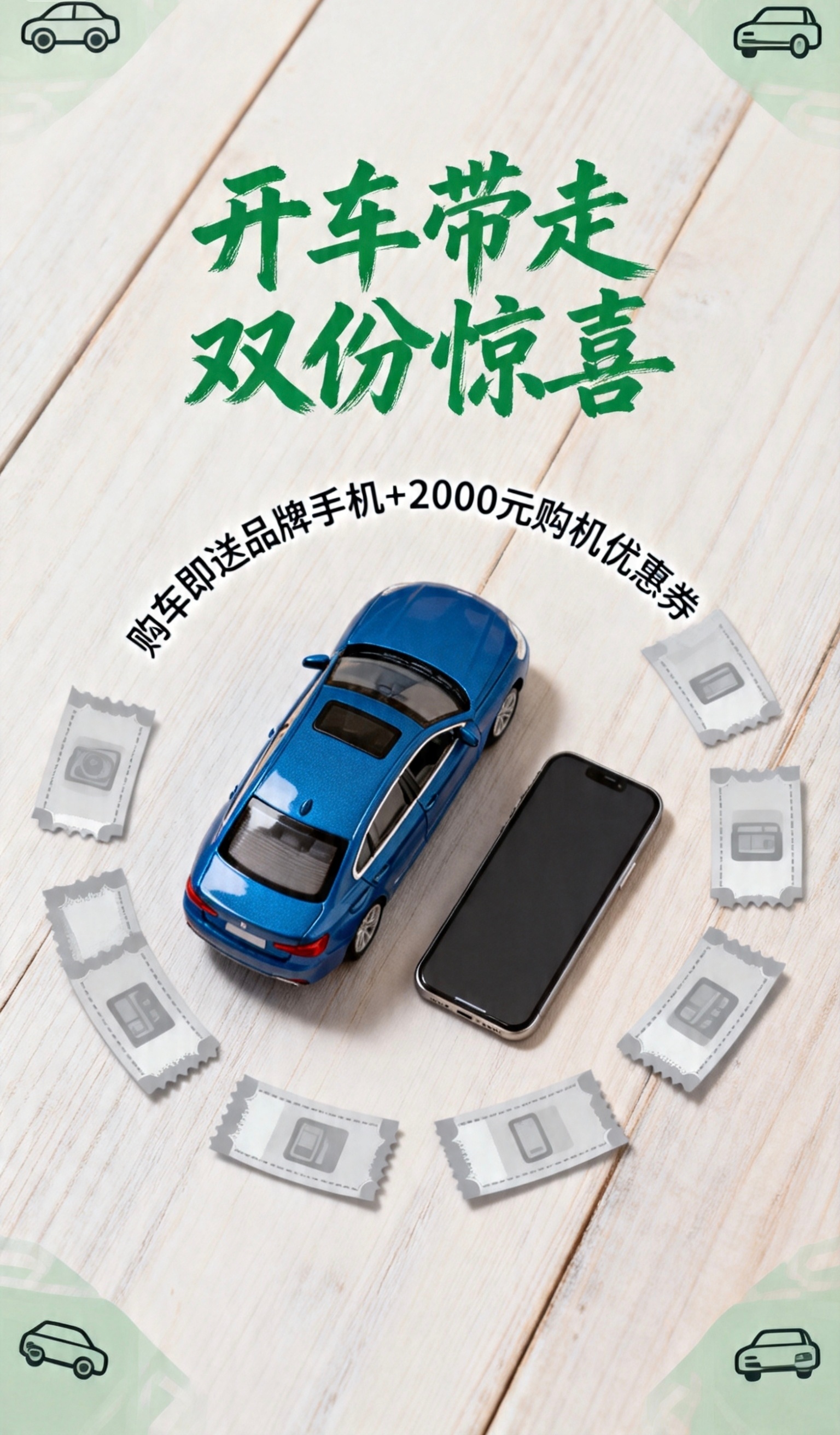 大家觉得华为和小米以后会不会推出类似买手机送汽车模型、买车送手机或赠送手机优惠券