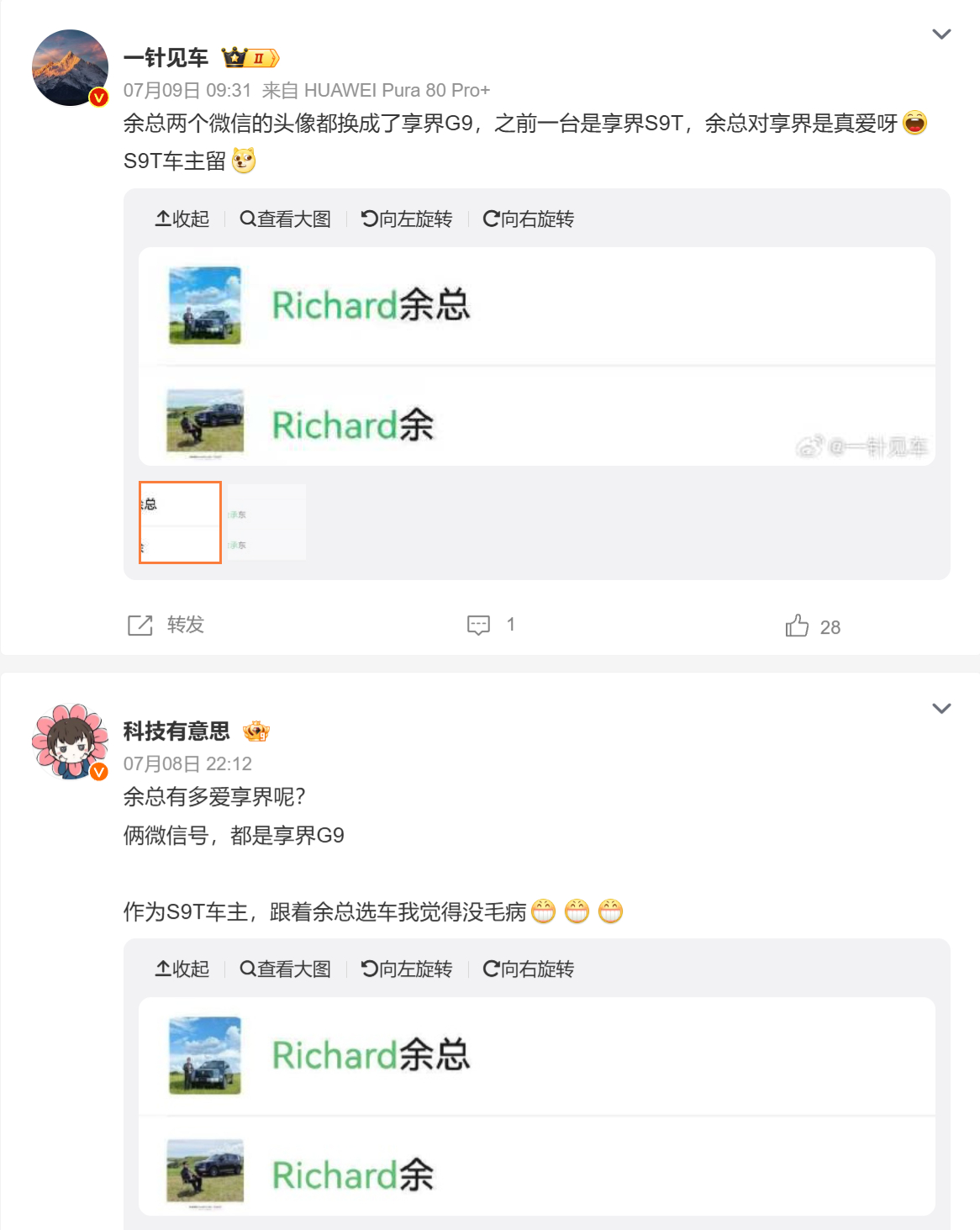 余总是真心喜欢享界啊，去年微信头像是享界S9T，今年换成了享界 G9 ，全是 9